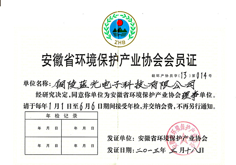 安徽省環保協會會員證
